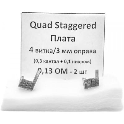 Койлы New Coils Quad Staggered Плата 0.13 Ом A1+NI, (4x0.3), пара | Вэйп клаб Казахстан